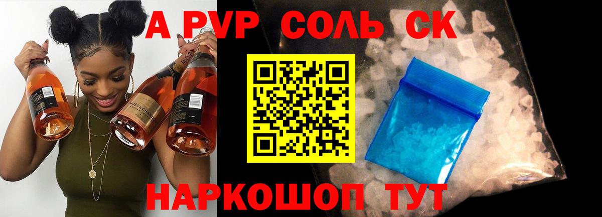 APVP Crystall  Вход с VPN  А ПВП VHQ  Альфа ПВП крисы CK  Томск 
