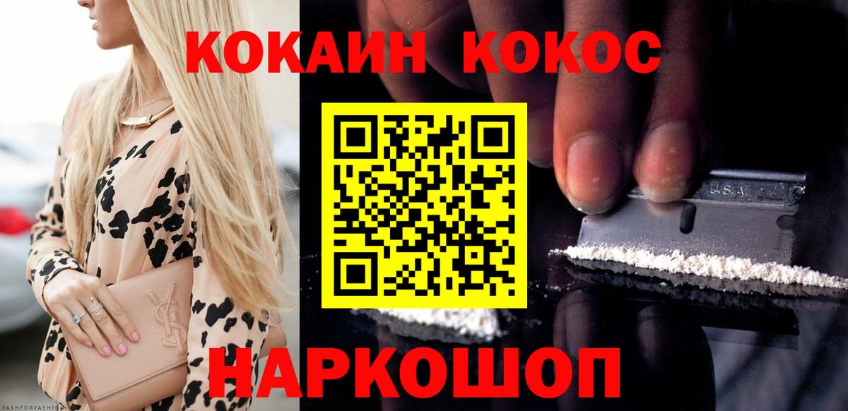 Кокаин VHQ Томск