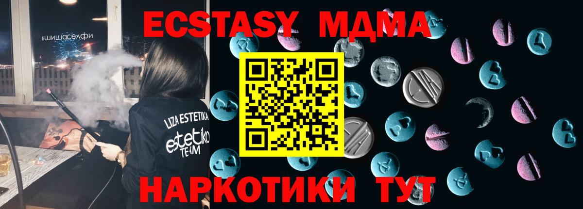 ЭКСТАЗИ  Ecstasy XTC  Вход с VPN  блэк спрут ССЫЛКА  Томск 
