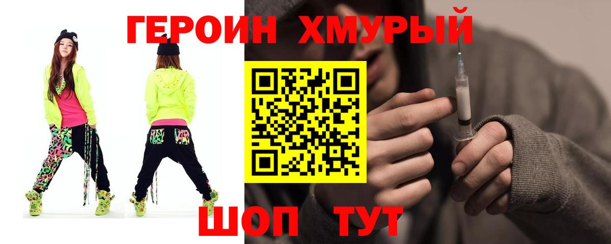 Героин  Вход с VPN  Томск  Героин Афган 