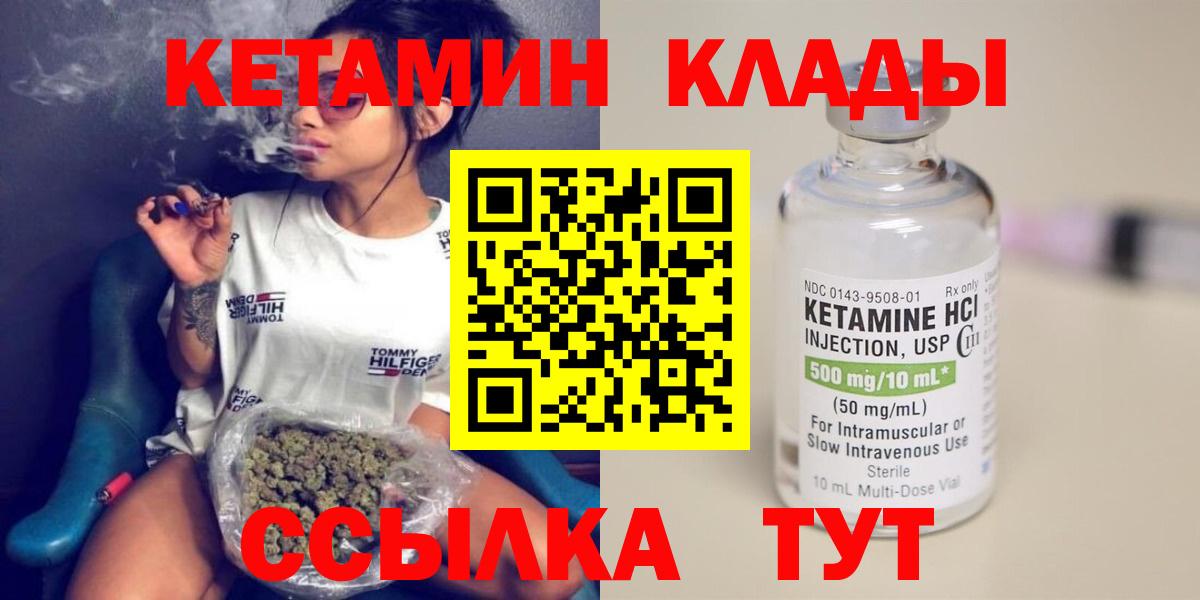 Кетамин VHQ  Вход с VPN  Томск 