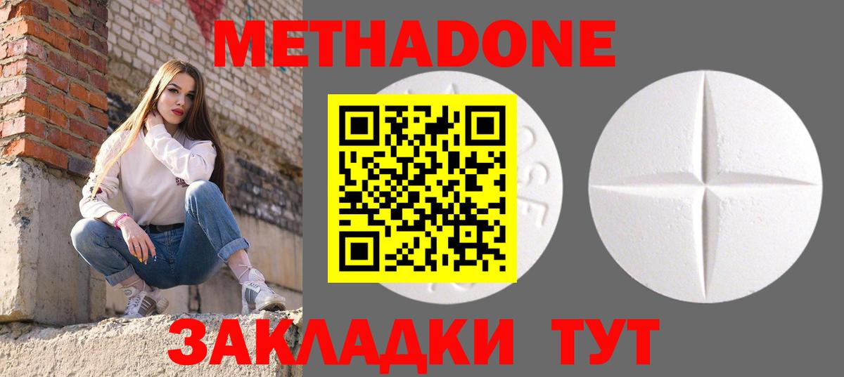 Метадон methadone Томск
