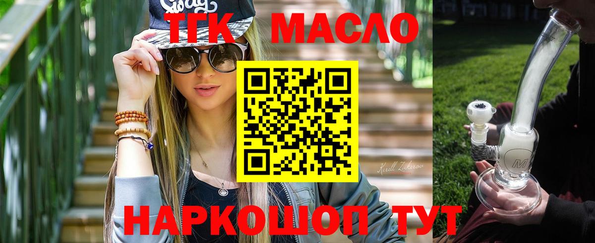 ТГК концентрат  Вход с VPN  где можно купить   Томск 